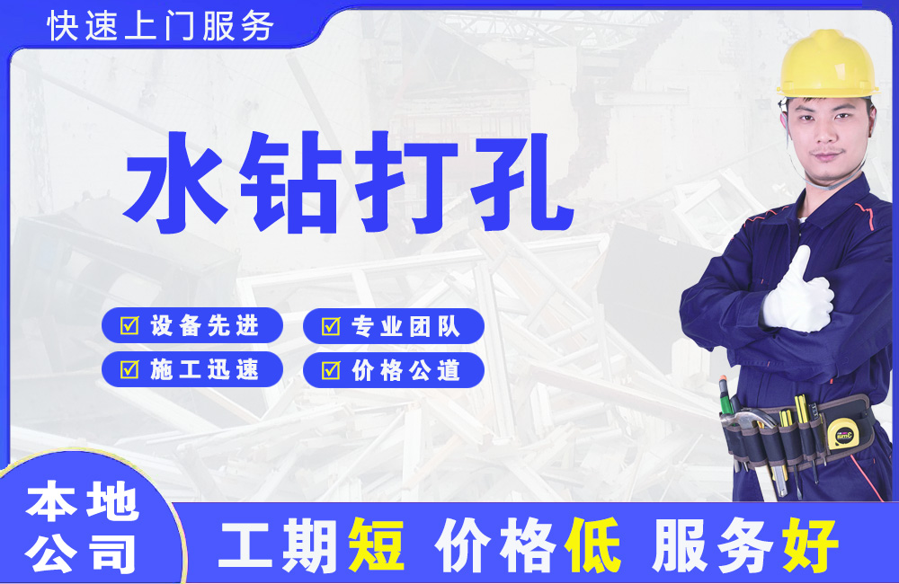 阿坝县水钻打孔